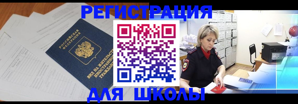 прописка штамп в Егорьевске