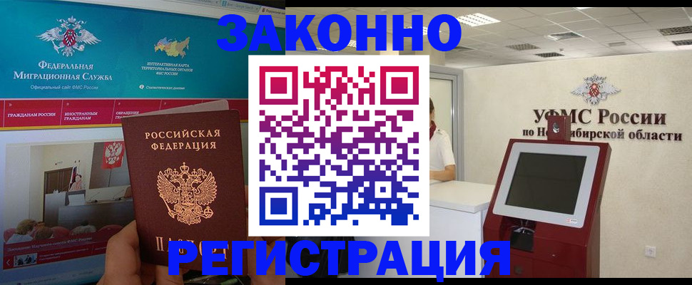 прописка штамп в Егорьевске