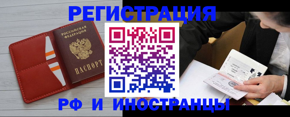временная регистрация для всех в Егорьевске